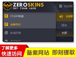 zeroskins开箱网站
