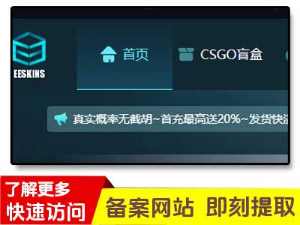 EESKINS_CSGO开箱网站_专业CSGO饰品开箱网站