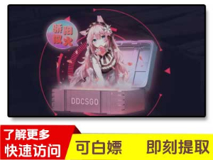 DDCSGO公平算法，万人好评的开箱网