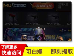 MUCSGO开箱网