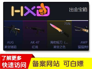 hxdcsgo开箱网