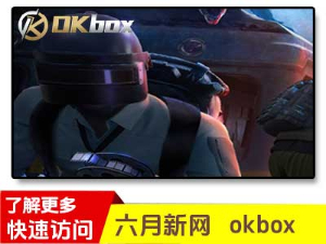OkBox-CSGO开箱网站良心高爆率的CSGO皮肤饰品交易平台