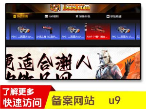 u9cs开箱网站