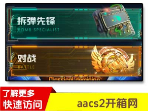 aacs2开箱网