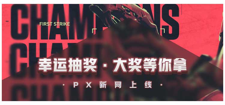 pxcsgo开箱网.jpg