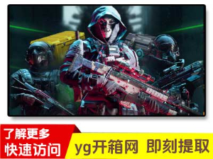 ygcs2开箱网新网