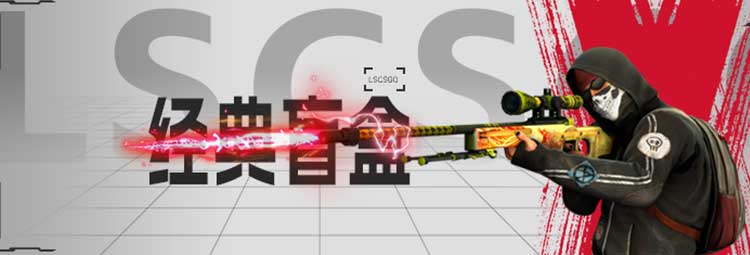 lscsgo1.jpg