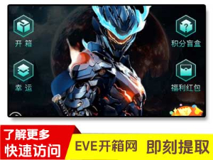 evecsgo开箱网|evecs2开箱网站新网
