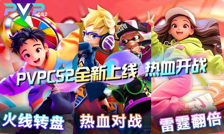 pvp开箱网站.jpg