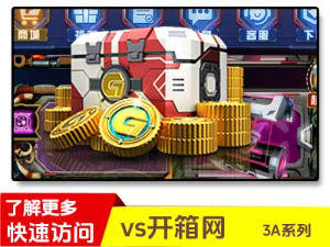 vs开箱网csgo最新开箱网站