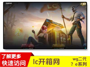 lcskins开箱网