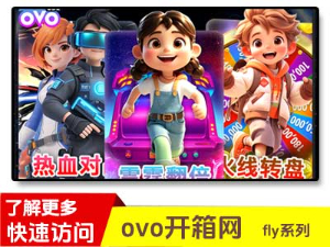 ovo开箱网fly7代